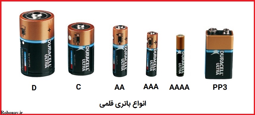 انواع باتری قلمی