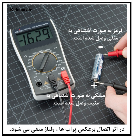 اتصال اشتباه پراب در مولتی متر هنگام اندازه گیری ولتاژ