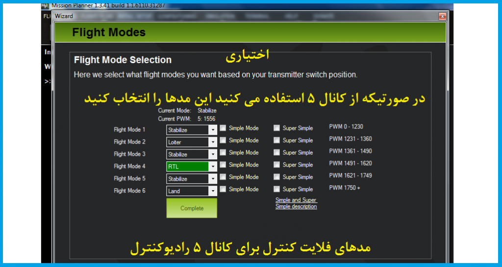 تنظيمات فلايت كنترل APM