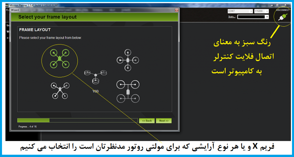 انتخاب آرايش ايكس براي كوادكوپتر