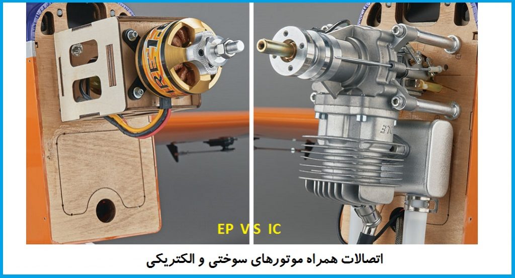 مقایسه موتورهای سوختی و الکتریکی