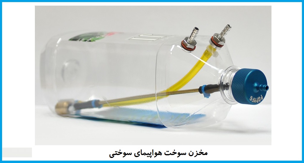 fuel tank rc airplane آموزش الکترونیک برنامه نویسی رباتیک