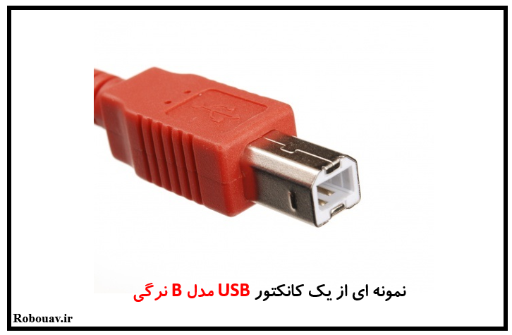 کانکتورهای USB - نمونه از یک کانکتور USB مدل A نرگی