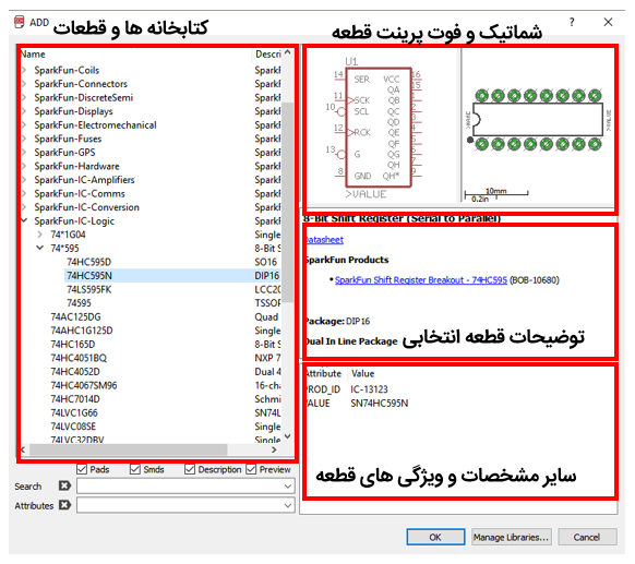 صفحه مربوط به کتابخانه ها و قطعات آنها