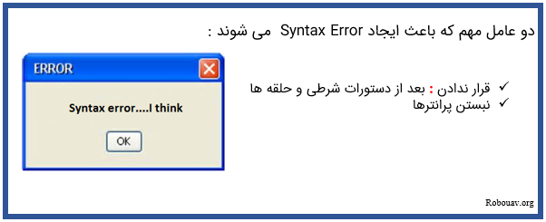 خطای syntax error در پایتون - بررسی خطاهای پایتون