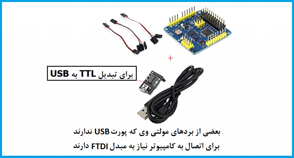 راه اندازی فلایت کنترل مولتی وی