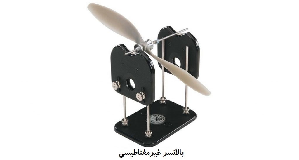 بالانسر غيرمغناطيسي