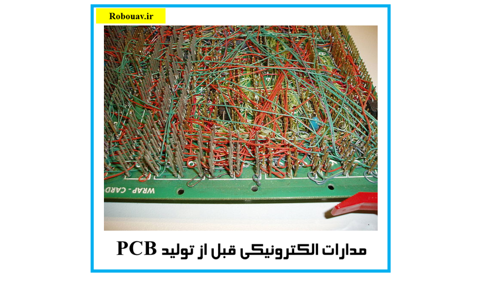 بردهای الکترونیکی قبل از ظهور PCB ها