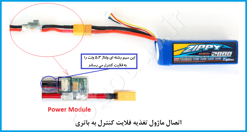 برق دار كردن فلايت كنترل APM