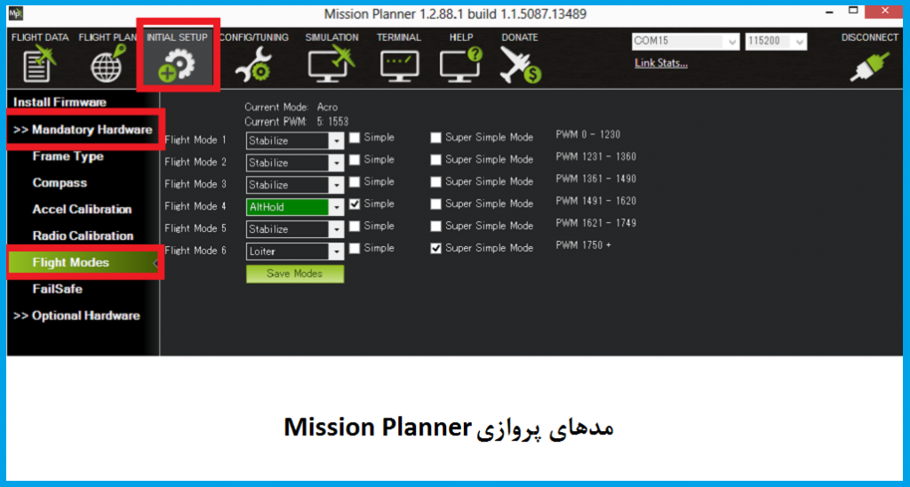 مدهاي پروازي mission planner