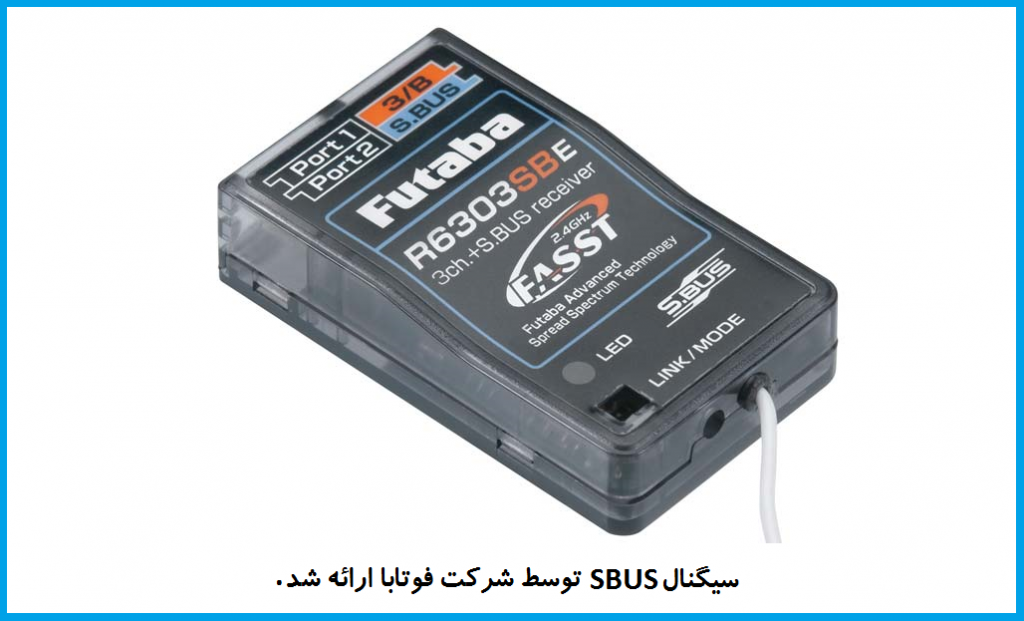 معرفی سیگنال SBUS