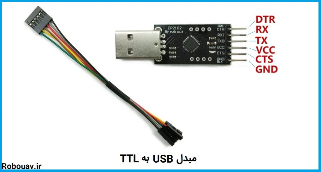 مبدل USB به TTL فلايت كنترل مولتي وي