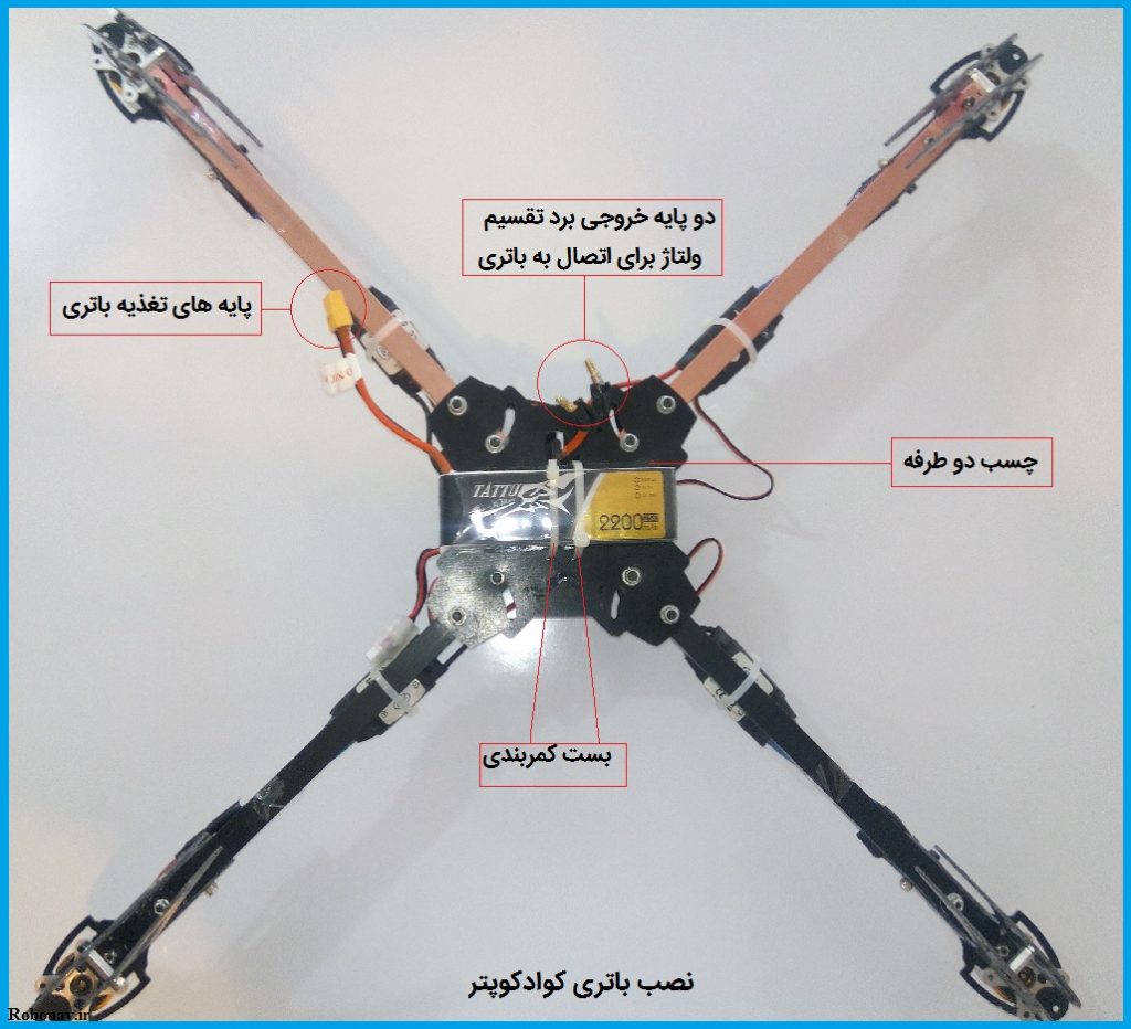 باتری کوادروتور
